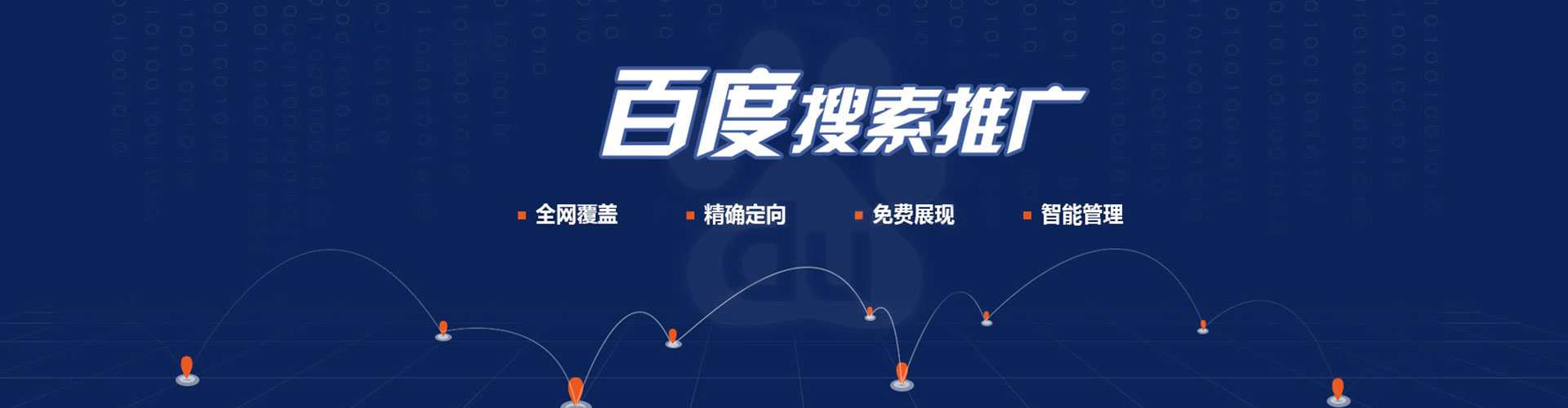 金川百度竞价推广